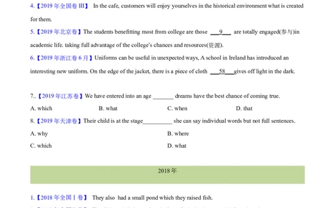 专题09定语从句(学生卷)--十年（2014-2023）高考真题英语分项汇编（全国通用）_近10年高考真题汇编（必刷）_十年（2014-2024）高考英语真题分类汇编（全国通用）