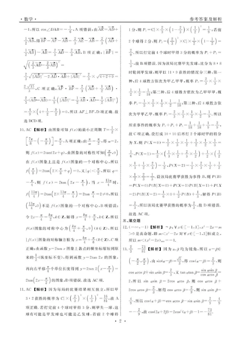 数学答案_2025年4月_250401辽宁省县域重点高中2024-2025学年高三下学期二模考试_辽宁省县域重点高中2024-2025学年高三下学期二模考试数学