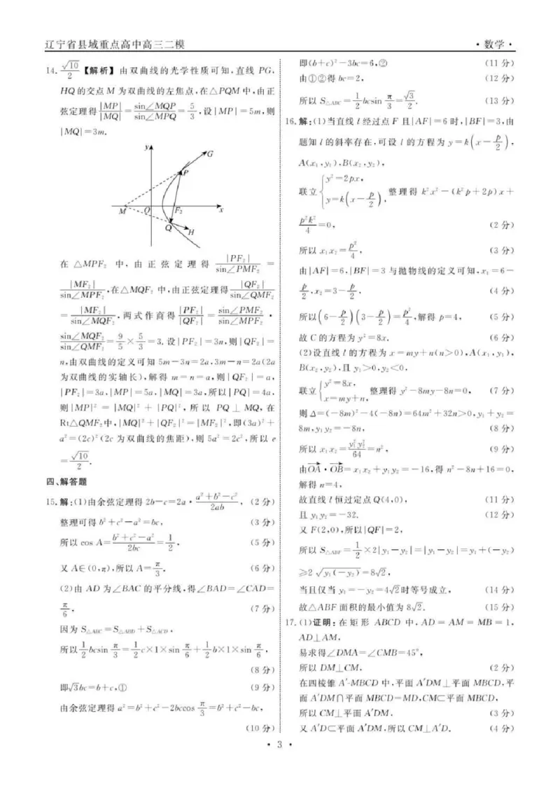 数学答案_2025年4月_250401辽宁省县域重点高中2024-2025学年高三下学期二模考试_辽宁省县域重点高中2024-2025学年高三下学期二模考试数学