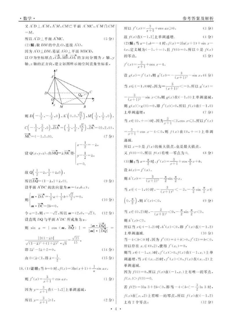 数学答案_2025年4月_250401辽宁省县域重点高中2024-2025学年高三下学期二模考试_辽宁省县域重点高中2024-2025学年高三下学期二模考试数学