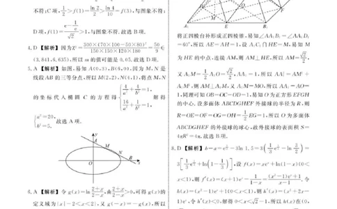 数学答案_2025年4月_250401辽宁省县域重点高中2024-2025学年高三下学期二模考试_辽宁省县域重点高中2024-2025学年高三下学期二模考试数学