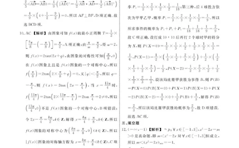 数学答案_2025年4月_250401辽宁省县域重点高中2024-2025学年高三下学期二模考试_辽宁省县域重点高中2024-2025学年高三下学期二模考试数学