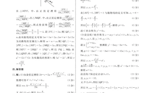 数学答案_2025年4月_250401辽宁省县域重点高中2024-2025学年高三下学期二模考试_辽宁省县域重点高中2024-2025学年高三下学期二模考试数学