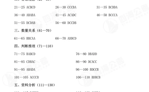 四海2024下半年套题一期班答案--行测9_2026考公资料_花生十三合集_套题班2025花生行测+飞扬申论套题⭐⭐_行测套题2025花生十三国考套卷班一期_常识解析+套题答案