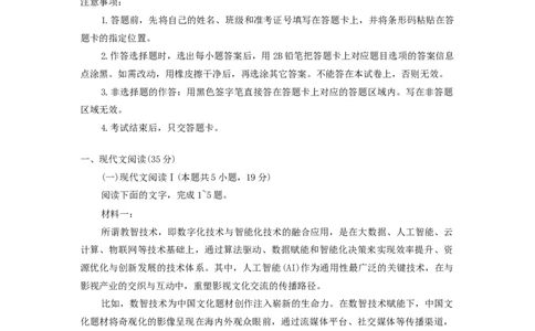 河北省廊坊市2024～2025学年度高三第一学期期末考试语文_2025年1月_250113河北省廊坊市2025届高三上学期1月期末考试_河北省廊坊市2025届高三上学期1月期末考试语文