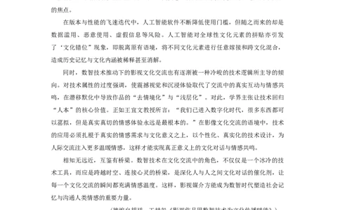 河北省廊坊市2024～2025学年度高三第一学期期末考试语文_2025年1月_250113河北省廊坊市2025届高三上学期1月期末考试_河北省廊坊市2025届高三上学期1月期末考试语文
