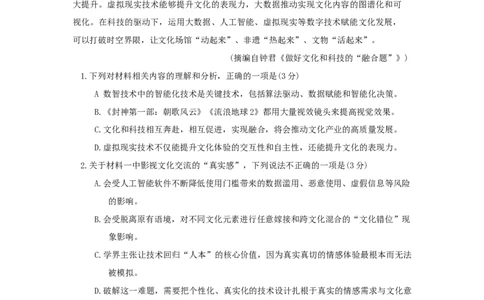 河北省廊坊市2024～2025学年度高三第一学期期末考试语文_2025年1月_250113河北省廊坊市2025届高三上学期1月期末考试_河北省廊坊市2025届高三上学期1月期末考试语文