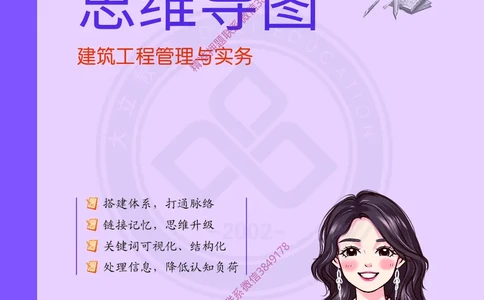 2026年二建《建筑工程管理与实务》思维导图_2026二建全科_2026二级建造师（持续更新）看这里_2026二建建筑SVIP_01-精华文档✿电子教材✿历年真题