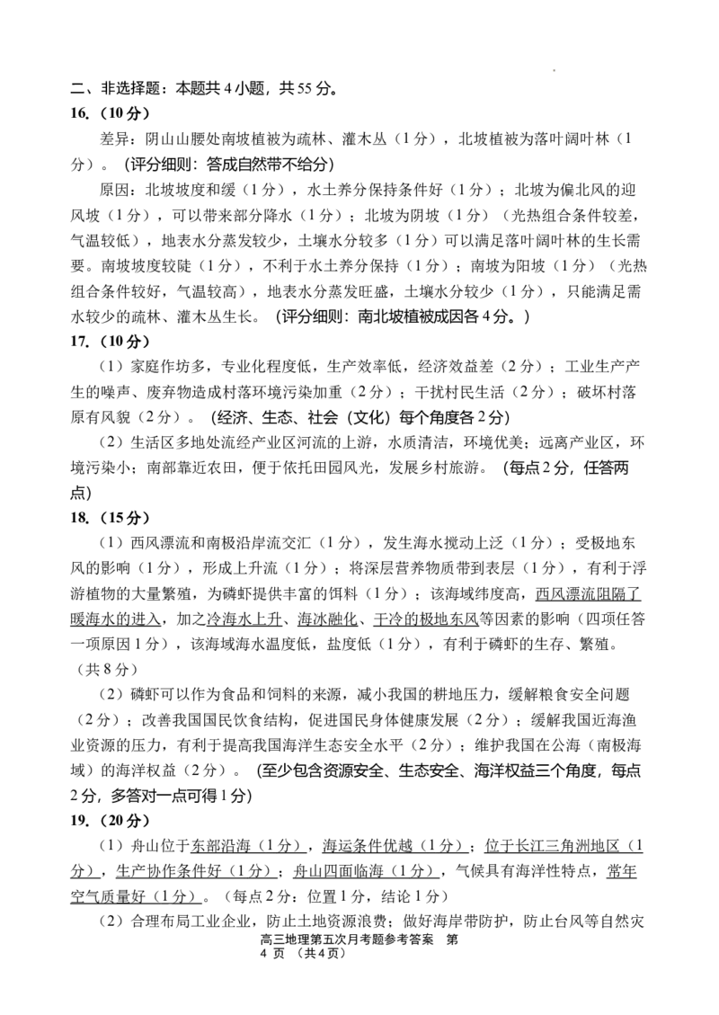 海南省文昌中学2024-2025学年高三下学期第五次月考（4月）地理答案_2025年4月_250424海南省文昌中学2024-2025学年高三下学期第五次月考（4月）（全科）