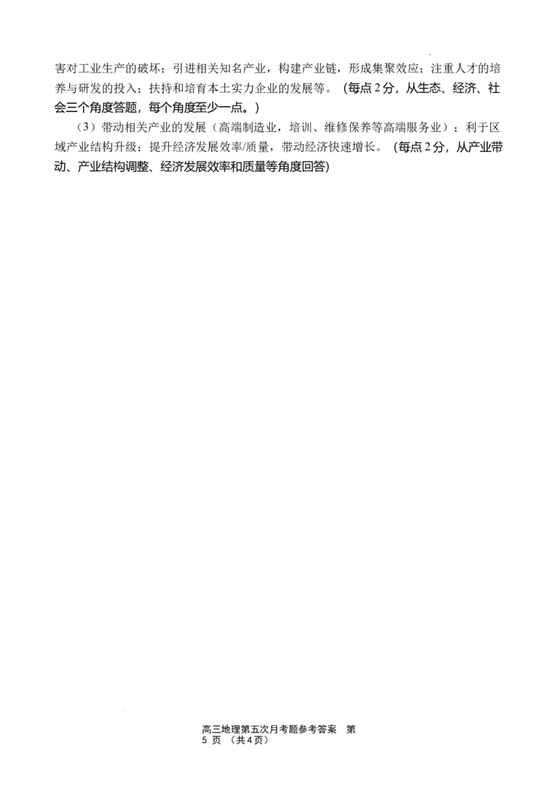 海南省文昌中学2024-2025学年高三下学期第五次月考（4月）地理答案_2025年4月_250424海南省文昌中学2024-2025学年高三下学期第五次月考（4月）（全科）