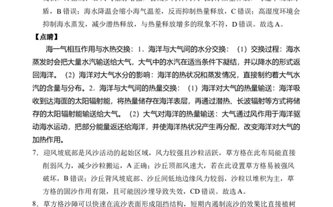 海南省文昌中学2024-2025学年高三下学期第五次月考（4月）地理答案_2025年4月_250424海南省文昌中学2024-2025学年高三下学期第五次月考（4月）（全科）