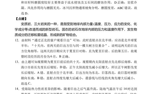 海南省文昌中学2024-2025学年高三下学期第五次月考（4月）地理答案_2025年4月_250424海南省文昌中学2024-2025学年高三下学期第五次月考（4月）（全科）