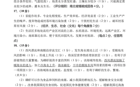 海南省文昌中学2024-2025学年高三下学期第五次月考（4月）地理答案_2025年4月_250424海南省文昌中学2024-2025学年高三下学期第五次月考（4月）（全科）