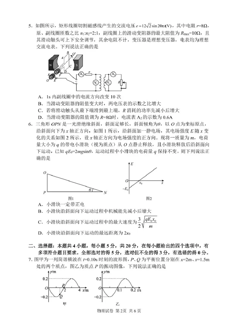 湖南省常德市2025届高三下学期模拟考试（二模）物理试卷（含答案）_2025年4月_250401湖南省常德市2025届高三下学期模拟考试（二模）（全科）