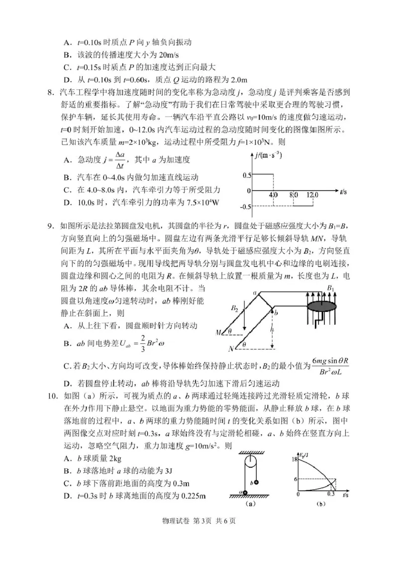 湖南省常德市2025届高三下学期模拟考试（二模）物理试卷（含答案）_2025年4月_250401湖南省常德市2025届高三下学期模拟考试（二模）（全科）