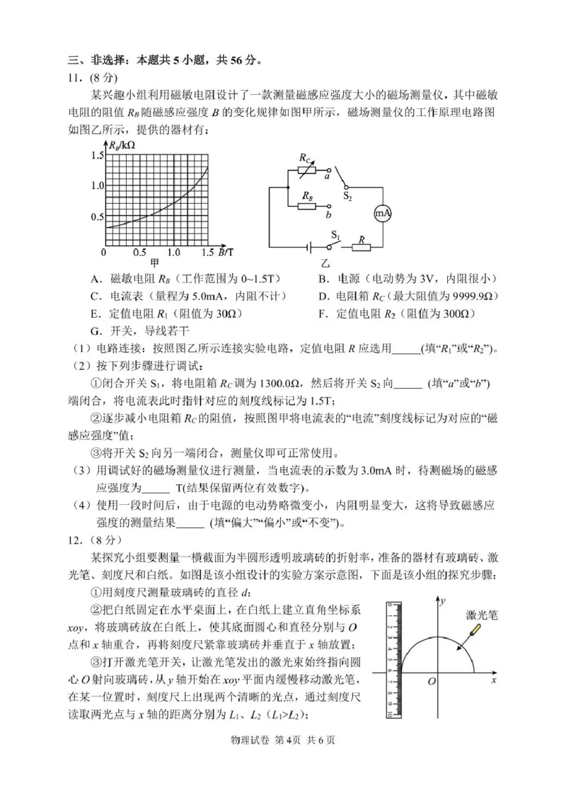 湖南省常德市2025届高三下学期模拟考试（二模）物理试卷（含答案）_2025年4月_250401湖南省常德市2025届高三下学期模拟考试（二模）（全科）