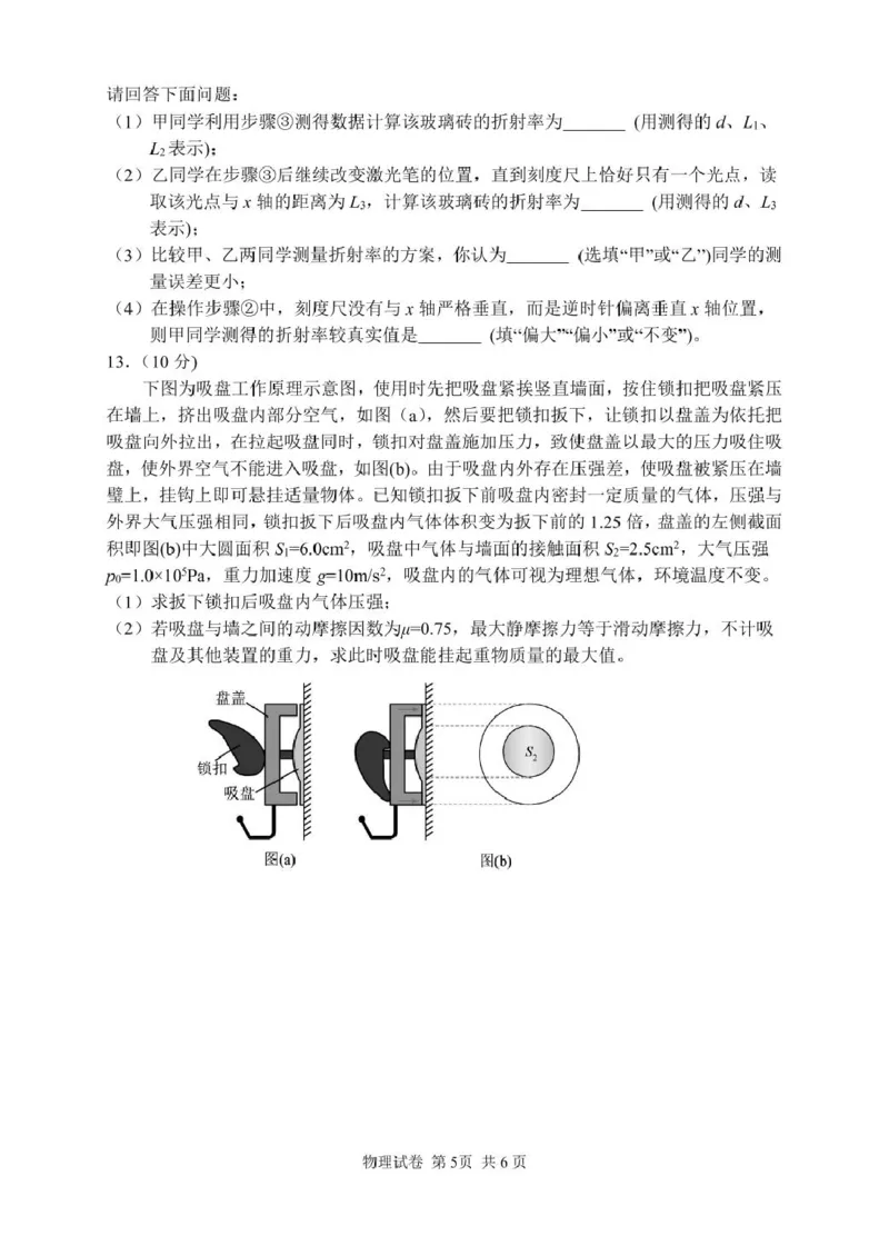 湖南省常德市2025届高三下学期模拟考试（二模）物理试卷（含答案）_2025年4月_250401湖南省常德市2025届高三下学期模拟考试（二模）（全科）