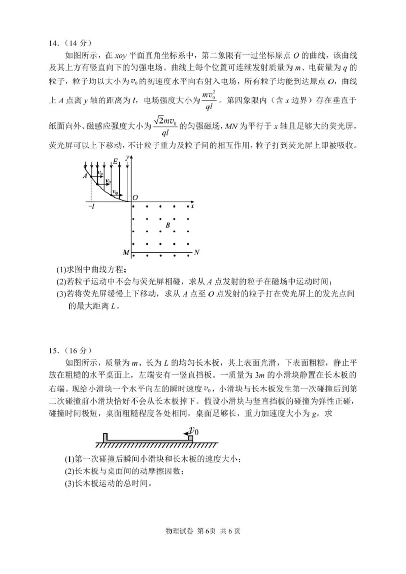 湖南省常德市2025届高三下学期模拟考试（二模）物理试卷（含答案）_2025年4月_250401湖南省常德市2025届高三下学期模拟考试（二模）（全科）