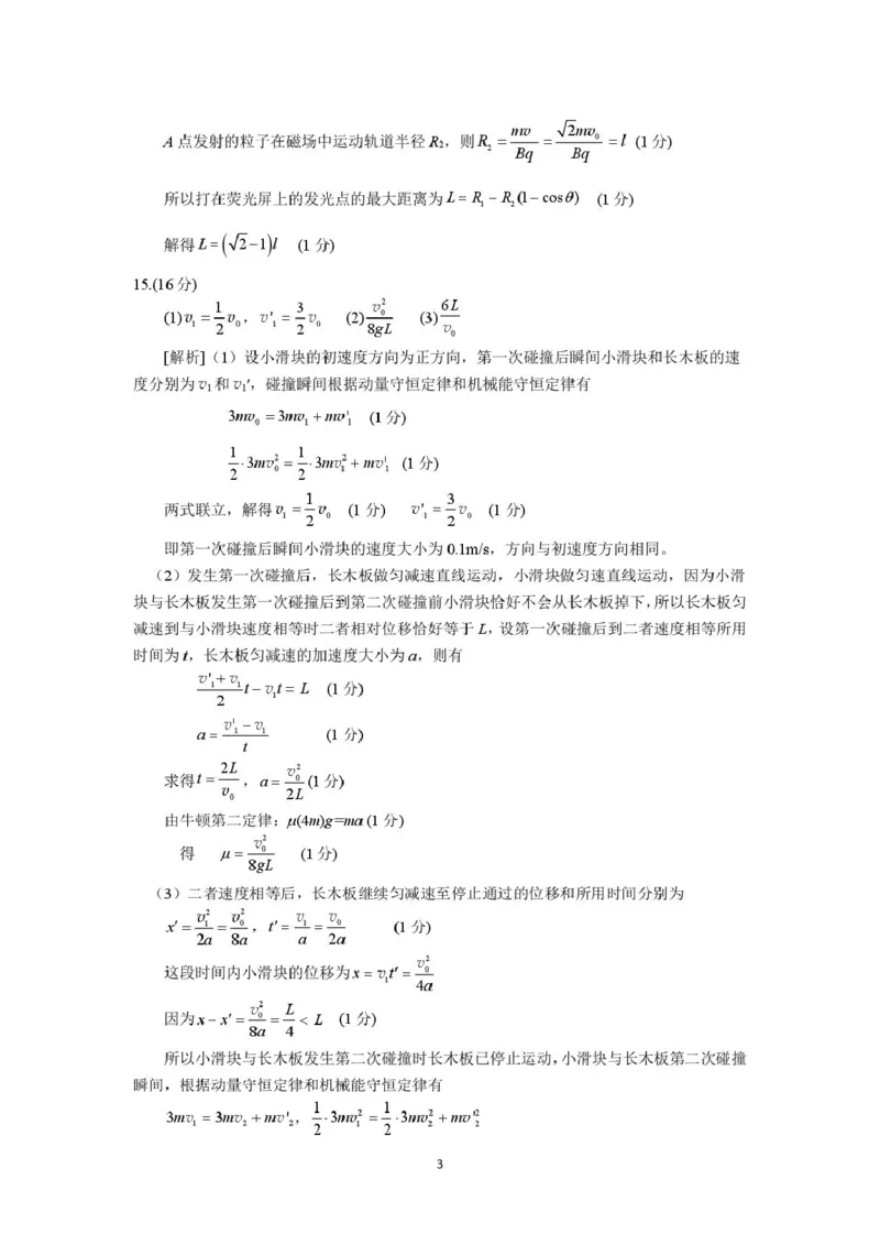 湖南省常德市2025届高三下学期模拟考试（二模）物理试卷（含答案）_2025年4月_250401湖南省常德市2025届高三下学期模拟考试（二模）（全科）