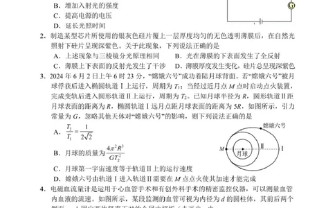 湖南省常德市2025届高三下学期模拟考试（二模）物理试卷（含答案）_2025年4月_250401湖南省常德市2025届高三下学期模拟考试（二模）（全科）