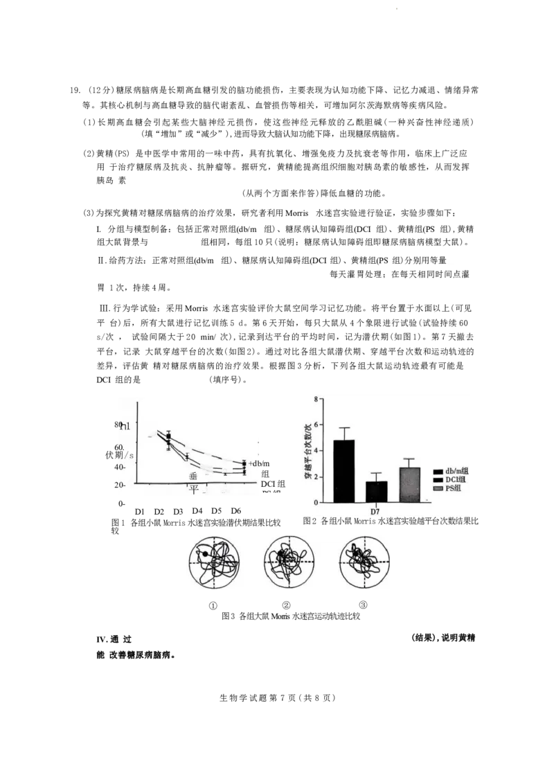 湖南省九校联盟2026届高三上学期9月第一次联考生物试题（含答案）_2025年10月_251001湖南九校联盟2026届高三上学期9月第一次联考（全科）