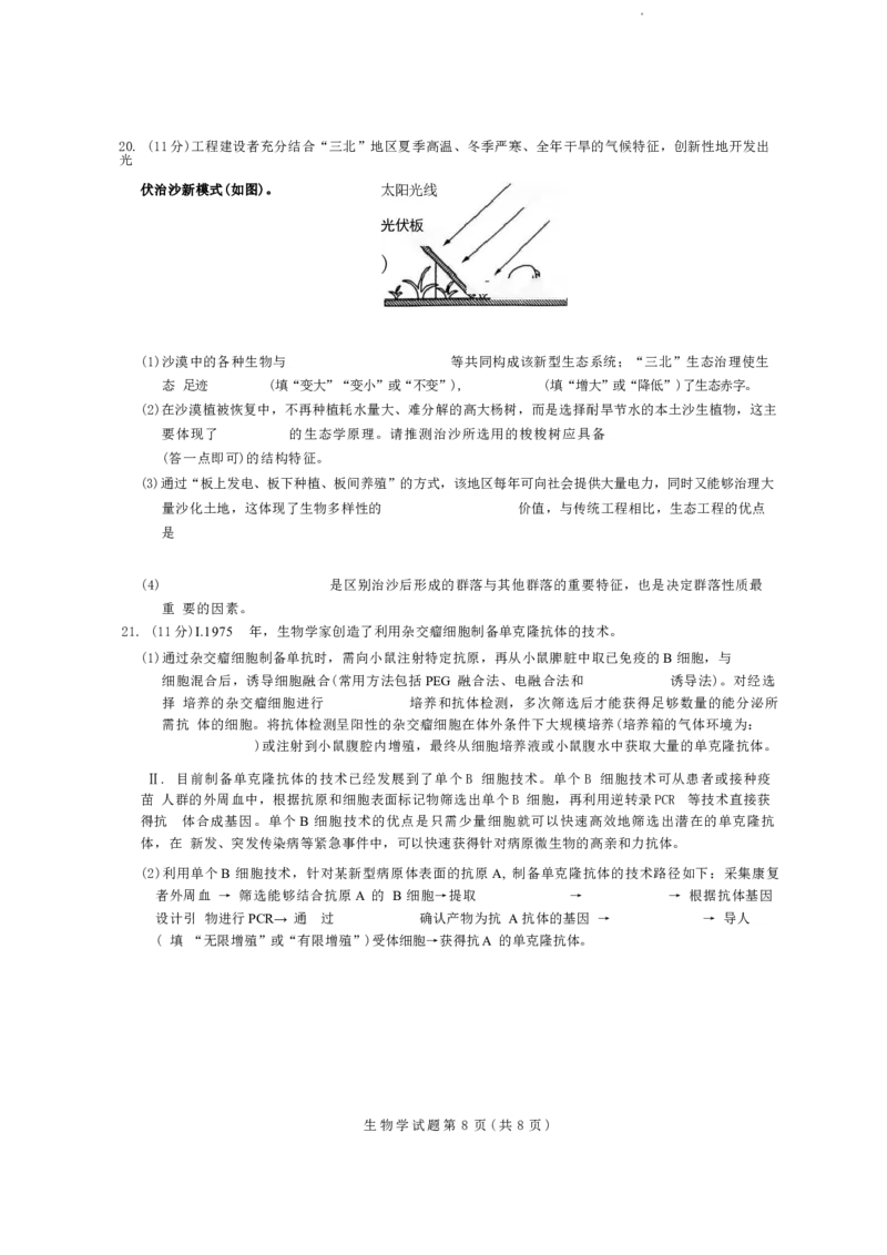 湖南省九校联盟2026届高三上学期9月第一次联考生物试题（含答案）_2025年10月_251001湖南九校联盟2026届高三上学期9月第一次联考（全科）