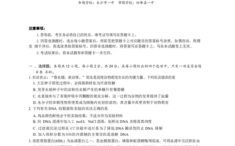 湖南省九校联盟2026届高三上学期9月第一次联考生物试题（含答案）_2025年10月_251001湖南九校联盟2026届高三上学期9月第一次联考（全科）