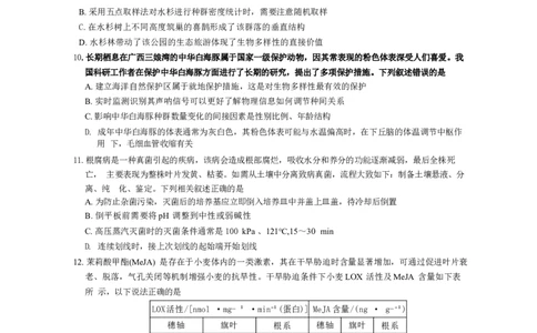 湖南省九校联盟2026届高三上学期9月第一次联考生物试题（含答案）_2025年10月_251001湖南九校联盟2026届高三上学期9月第一次联考（全科）