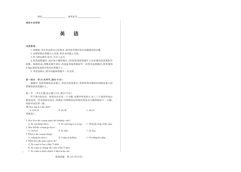 山西省思而行2025年高考考前适应性测试（冲刺卷）英语_2025年4月_250417山西省思而行2025年高考考前适应性测试（冲刺卷）（山西二模）（全科）