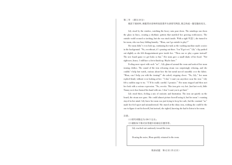 山西省思而行2025年高考考前适应性测试（冲刺卷）英语_2025年4月_250417山西省思而行2025年高考考前适应性测试（冲刺卷）（山西二模）（全科）