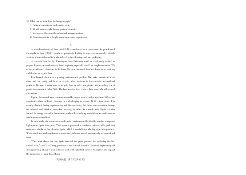 山西省思而行2025年高考考前适应性测试（冲刺卷）英语_2025年4月_250417山西省思而行2025年高考考前适应性测试（冲刺卷）（山西二模）（全科）