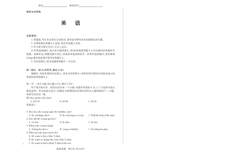山西省思而行2025年高考考前适应性测试（冲刺卷）英语_2025年4月_250417山西省思而行2025年高考考前适应性测试（冲刺卷）（山西二模）（全科）