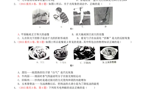 重庆市2015年中考物理真题试题（A卷，含答案）_中考真题_4.物理中考真题2015-2024年_2015年中考物理真题165份