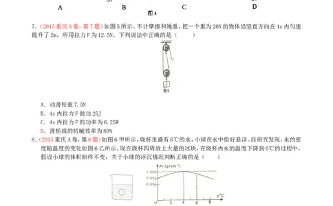 重庆市2015年中考物理真题试题（A卷，含答案）_中考真题_4.物理中考真题2015-2024年_2015年中考物理真题165份