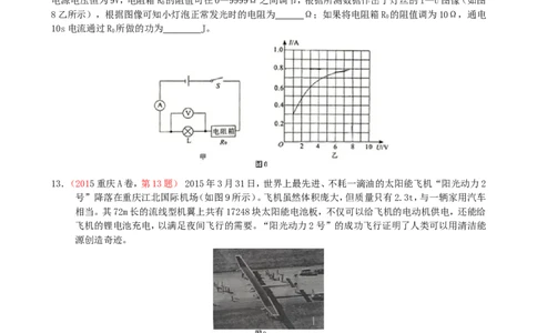 重庆市2015年中考物理真题试题（A卷，含答案）_中考真题_4.物理中考真题2015-2024年_2015年中考物理真题165份