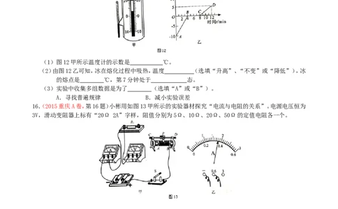 重庆市2015年中考物理真题试题（A卷，含答案）_中考真题_4.物理中考真题2015-2024年_2015年中考物理真题165份