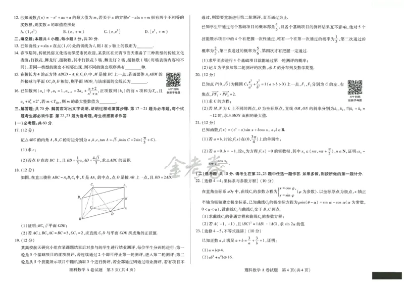 2024年天星高考临考预测押题密卷全国版理科卷（数学）_2024高考押题卷_12024天星全系列_@@@天星临考押题密卷汇总重复_2024年tx高考临考押题密卷全国版理科