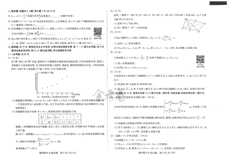 2024年天星高考临考预测押题密卷全国版理科卷（数学）_2024高考押题卷_12024天星全系列_@@@天星临考押题密卷汇总重复_2024年tx高考临考押题密卷全国版理科