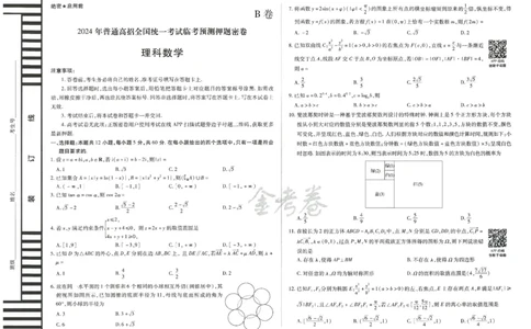 2024年天星高考临考预测押题密卷全国版理科卷（数学）_2024高考押题卷_12024天星全系列_@@@天星临考押题密卷汇总重复_2024年tx高考临考押题密卷全国版理科