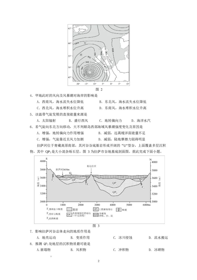 地理试卷（定）--26届高三8月学情调研高三8月地理试卷_2025年8月_250829江苏省南京市六校联合体2025-2026学年高三上学期8月学情调研测试（全科）