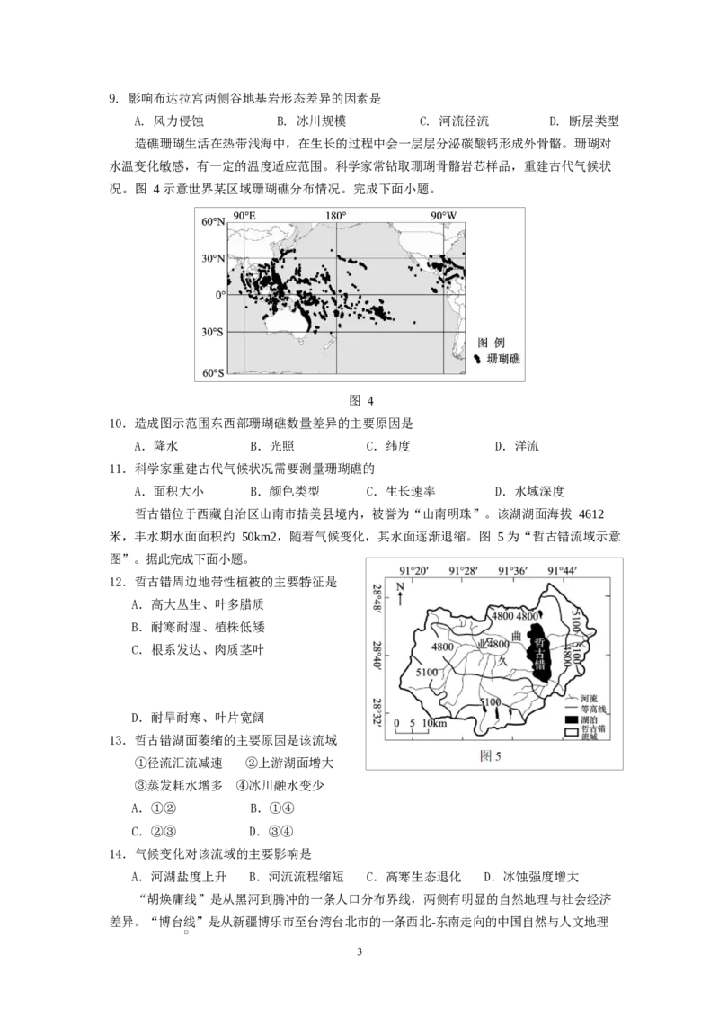 地理试卷（定）--26届高三8月学情调研高三8月地理试卷_2025年8月_250829江苏省南京市六校联合体2025-2026学年高三上学期8月学情调研测试（全科）