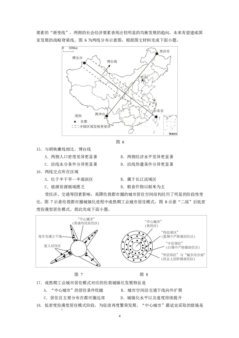 地理试卷（定）--26届高三8月学情调研高三8月地理试卷_2025年8月_250829江苏省南京市六校联合体2025-2026学年高三上学期8月学情调研测试（全科）