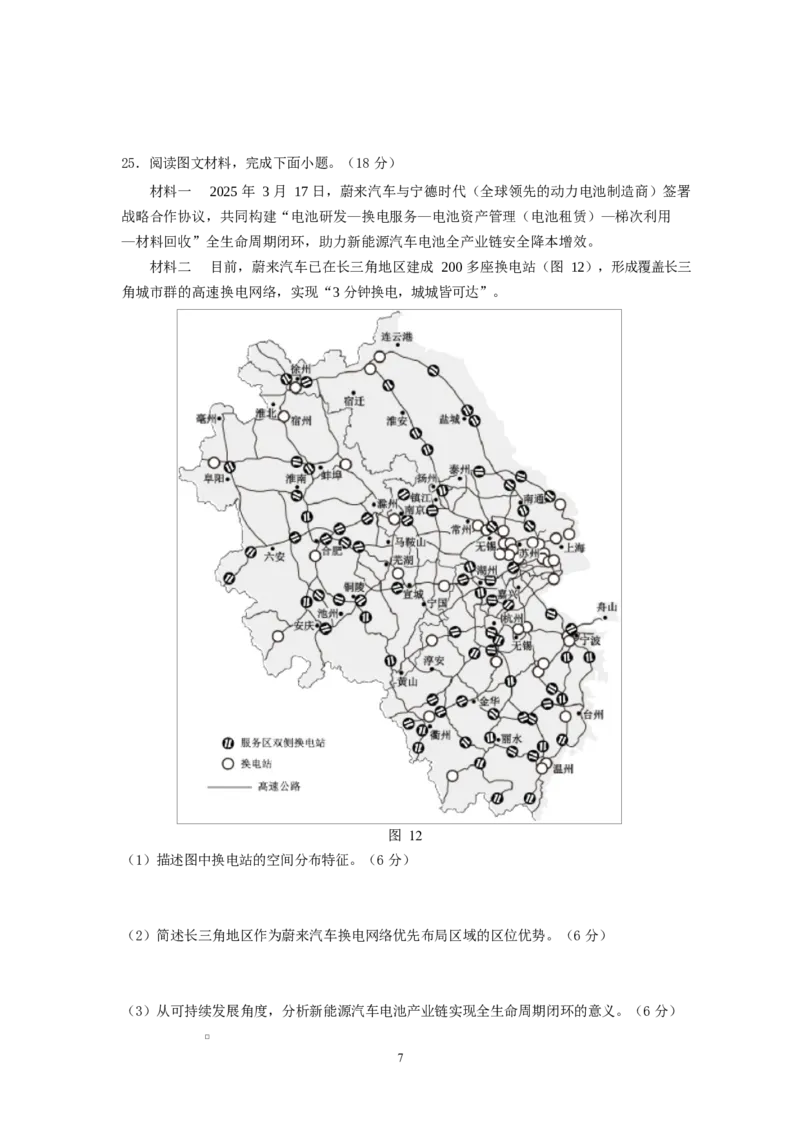 地理试卷（定）--26届高三8月学情调研高三8月地理试卷_2025年8月_250829江苏省南京市六校联合体2025-2026学年高三上学期8月学情调研测试（全科）