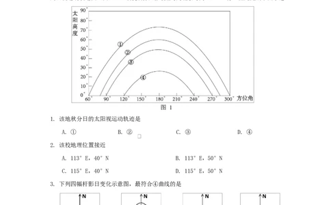 地理试卷（定）--26届高三8月学情调研高三8月地理试卷_2025年8月_250829江苏省南京市六校联合体2025-2026学年高三上学期8月学情调研测试（全科）