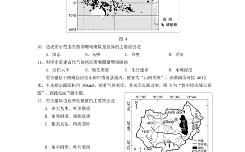 地理试卷（定）--26届高三8月学情调研高三8月地理试卷_2025年8月_250829江苏省南京市六校联合体2025-2026学年高三上学期8月学情调研测试（全科）