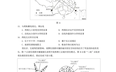 地理试卷（定）--26届高三8月学情调研高三8月地理试卷_2025年8月_250829江苏省南京市六校联合体2025-2026学年高三上学期8月学情调研测试（全科）