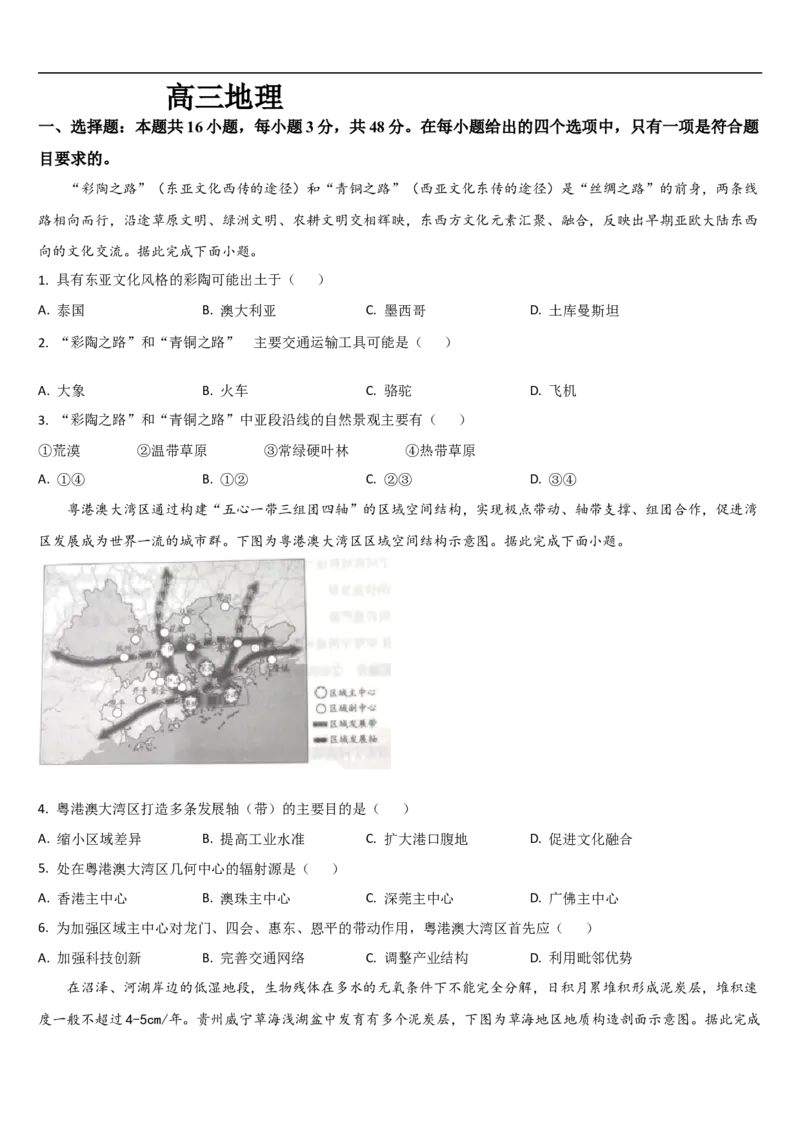 吉林省通化市梅河口市第五中学2025-2026学年高三上学期9月月考地理试题（含答案）_2025年10月_251002吉林省通化市梅河口市第五中学2025-2026学年高三上学期9月月考（全科）
