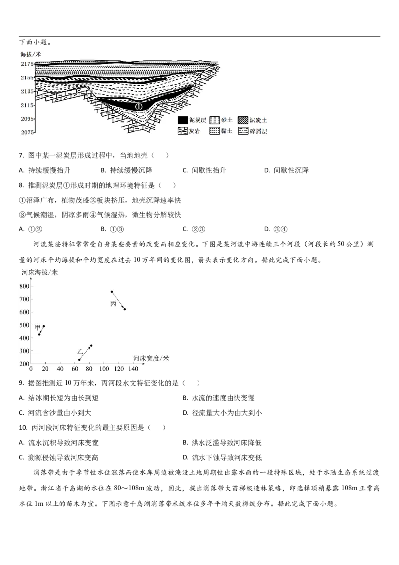 吉林省通化市梅河口市第五中学2025-2026学年高三上学期9月月考地理试题（含答案）_2025年10月_251002吉林省通化市梅河口市第五中学2025-2026学年高三上学期9月月考（全科）