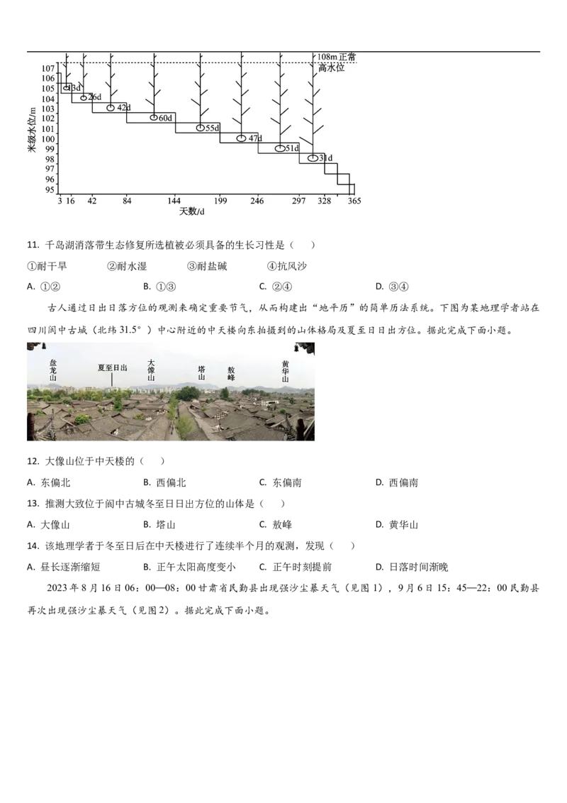 吉林省通化市梅河口市第五中学2025-2026学年高三上学期9月月考地理试题（含答案）_2025年10月_251002吉林省通化市梅河口市第五中学2025-2026学年高三上学期9月月考（全科）