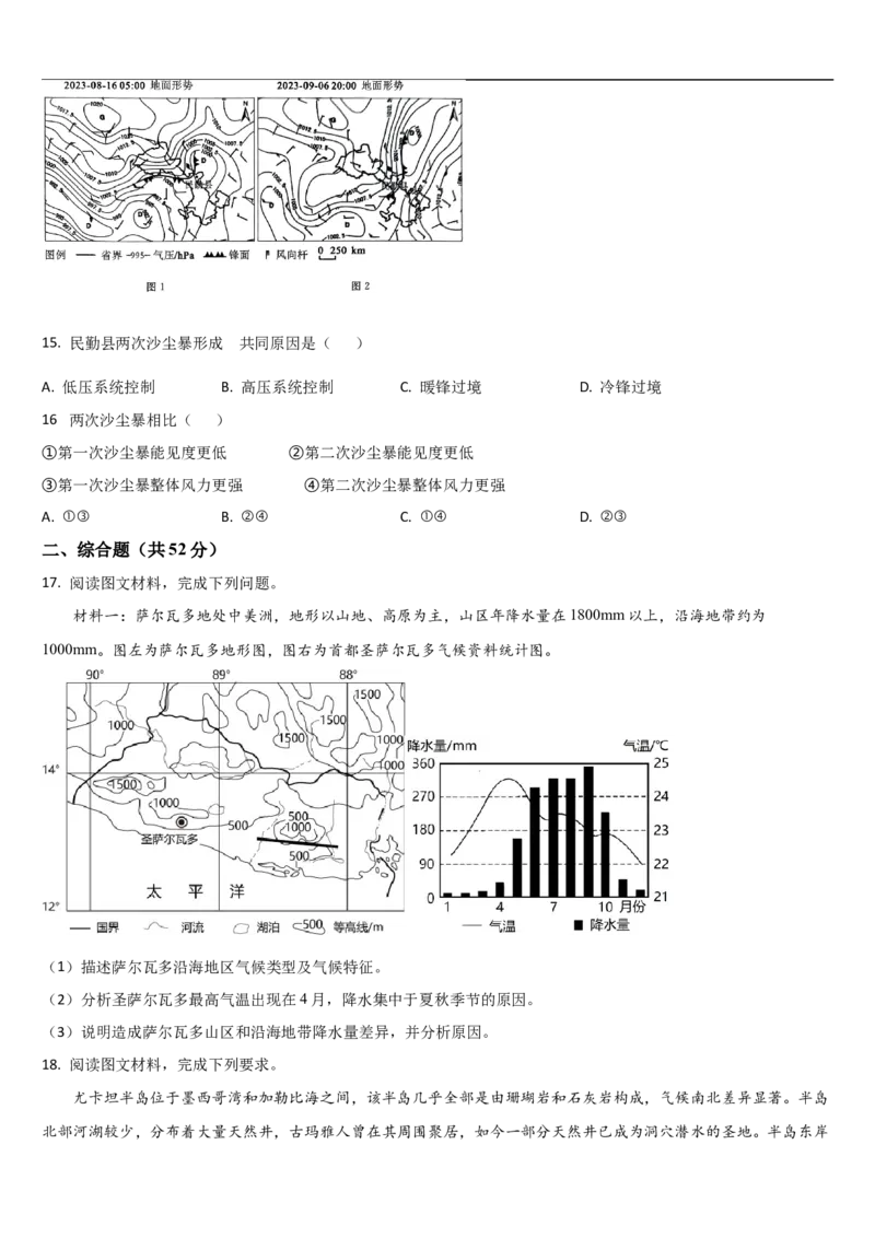 吉林省通化市梅河口市第五中学2025-2026学年高三上学期9月月考地理试题（含答案）_2025年10月_251002吉林省通化市梅河口市第五中学2025-2026学年高三上学期9月月考（全科）